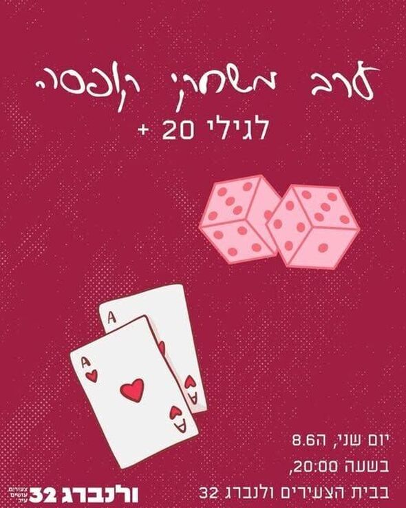 צילום מתוך דף הפייסבוק ולנברג 32