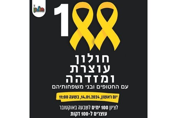 צילום מתוך דף הפייסבוק עיריית חולון