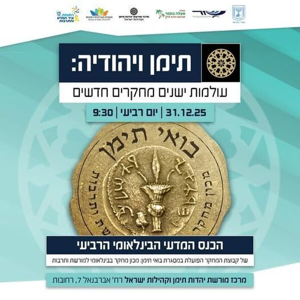 הפייסבוק מרכז מורשת יהדות תימן וקהילות ישראל