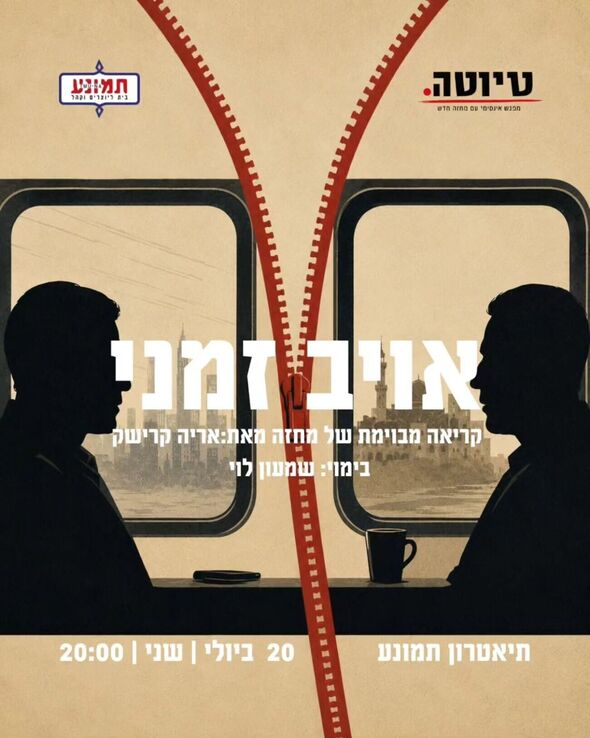 צילום מתוך דף הפייסבוק תיאטרון תמונע