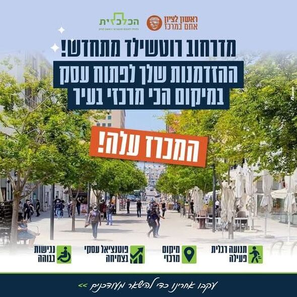 צילום מתוך דף הפייסבוק החברה הכלכלית לראשון לציון בע״מ