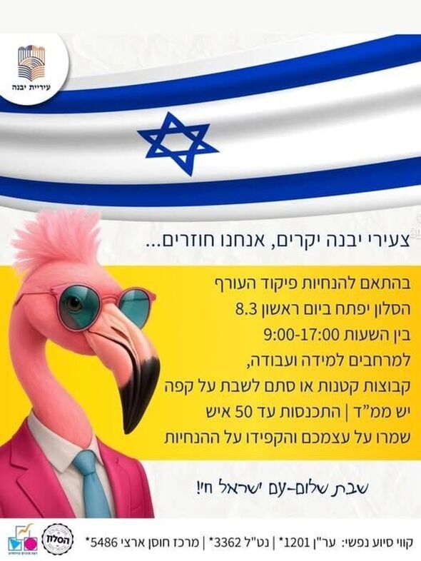 צילום מתוך דף הפייסבוק מרכז צעירים יבנה