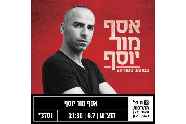 צילום מתוך דף הפייסבוק היכל התרבות ראשון לציון