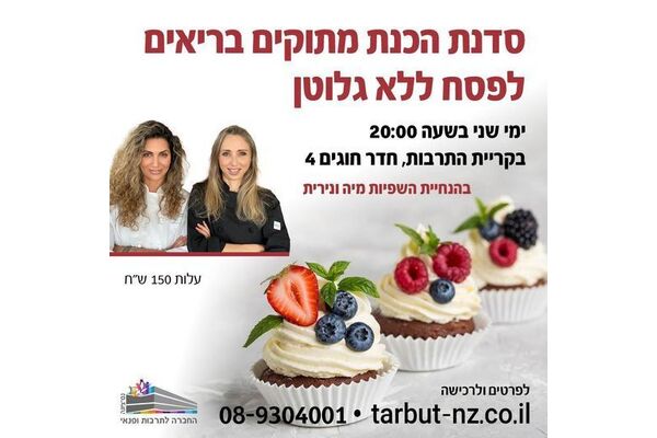 צילום החברה לתרבות ופנאי - נס ציונה