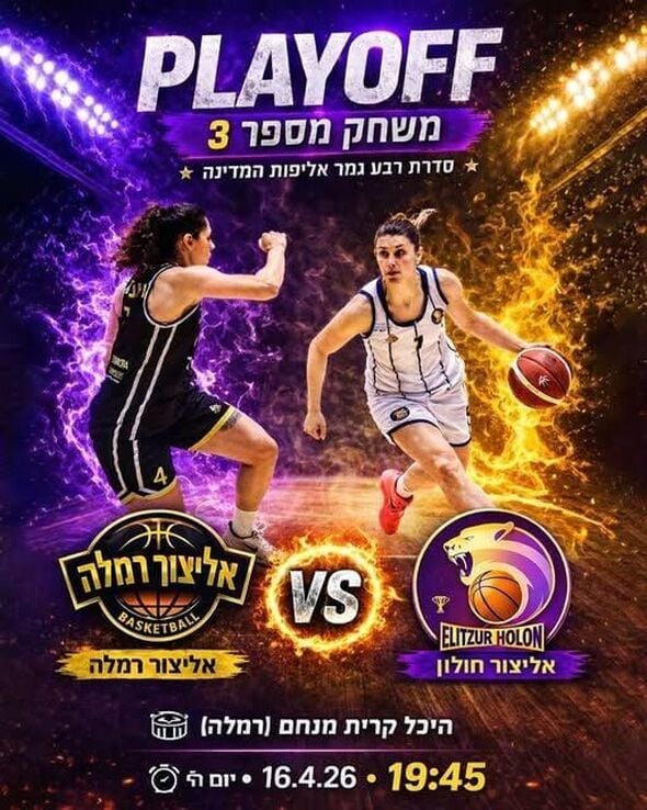 צילום מתוך דף הפייסבוק מועדון הכדורסל אליצור חולון - Elitzur Holon BC