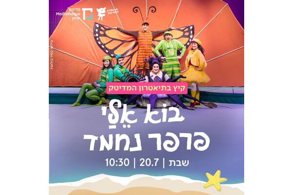 צילום מתוך דף הפייסבוק עיריית חולון