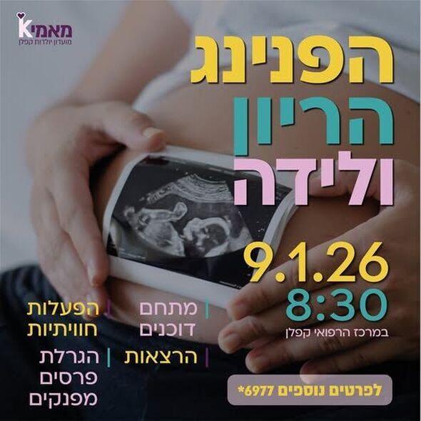 צילום מתוך דף הפייסבוק המרכז הרפואי קפלן