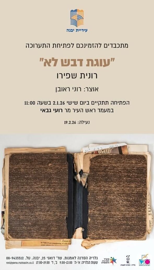 צילום מתוך דף הפייסבוק רשת מרכזים קהילתיים יבנה