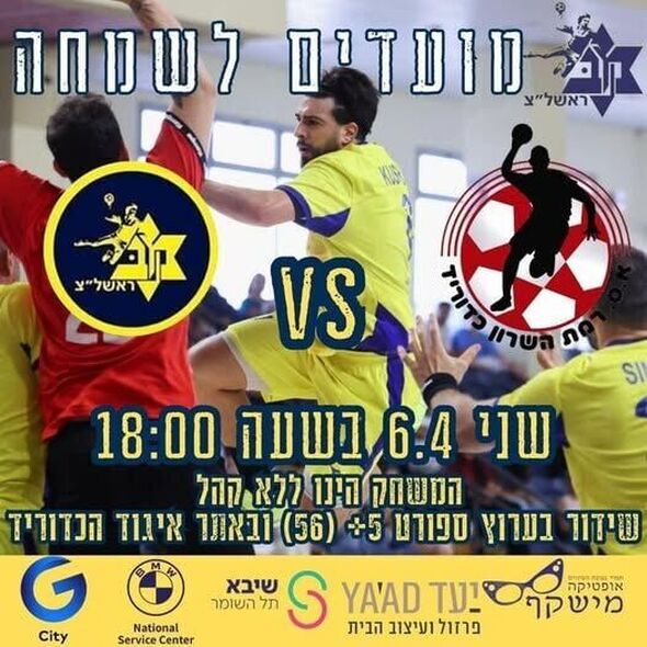 צילום מתוך דף הפייסבוק Maccabi Rishon Lezion handball - מכבי ראשון לציון כדוריד