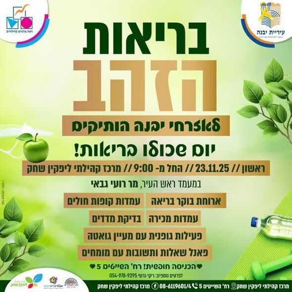 צילום מתוך דף הפייסבוק מרכז קהילתי ליפקין-שחק
