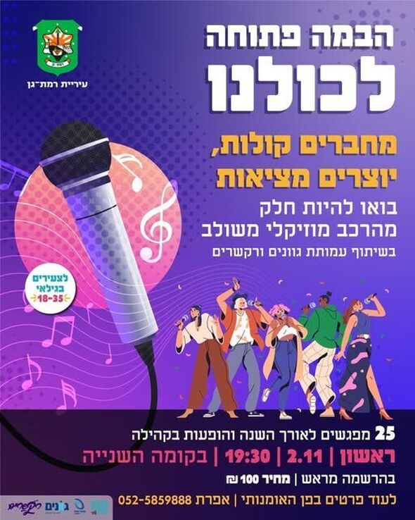 צילום מתוך דף הפייסבוק הקומה השנייה - Koma2