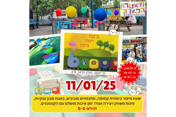 צילום מתוך דף הפייסבוק תיאטרון הפארק