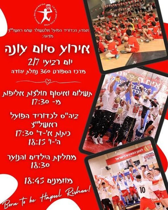צילום מתוך דף הפייסבוק Hapoel Rishon LeZion H.C