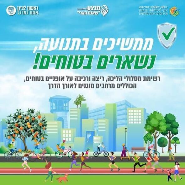 צילום מתוך דף הפייסבוק עיריית ראשון לציון