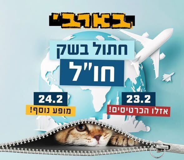 צילום מתוך דף הפייסבוק בארבי / Barby