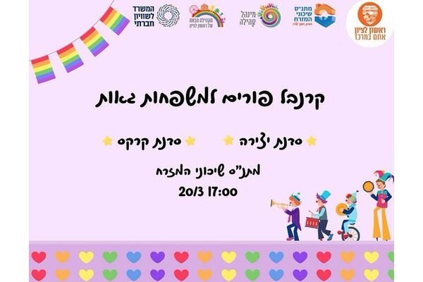 צילום מתוך דף הפייסבוק הקהילה הגאה של ראשון לציון