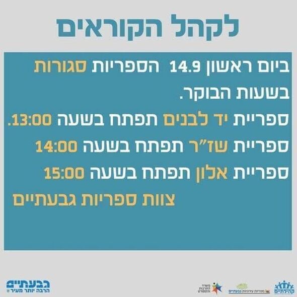 צילום מתוך דף הפייסבוק ספריות עירוניות גבעתיים