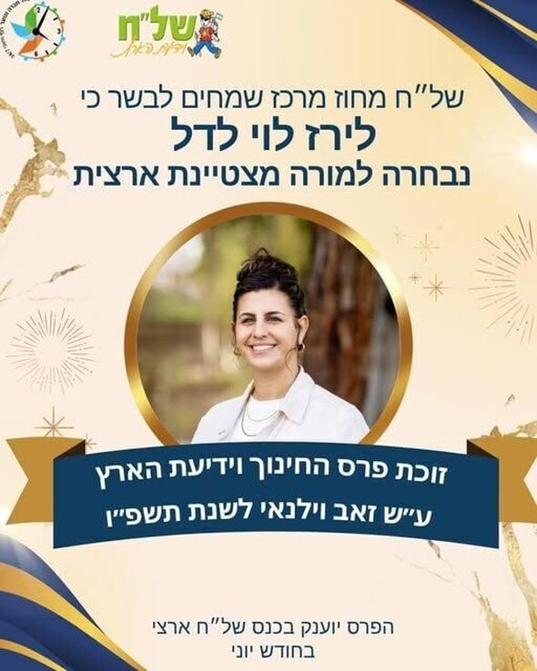 צילום מתוך דף הפייסבוק תיכון דרכא רמון
