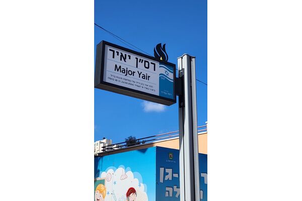 צילום מתוך דף הפייסבוק עיריית רמת גן