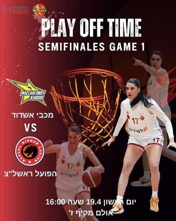 צילום מתוך דף הפייסבוק הפועל ראשון לציון כדורסל נשים