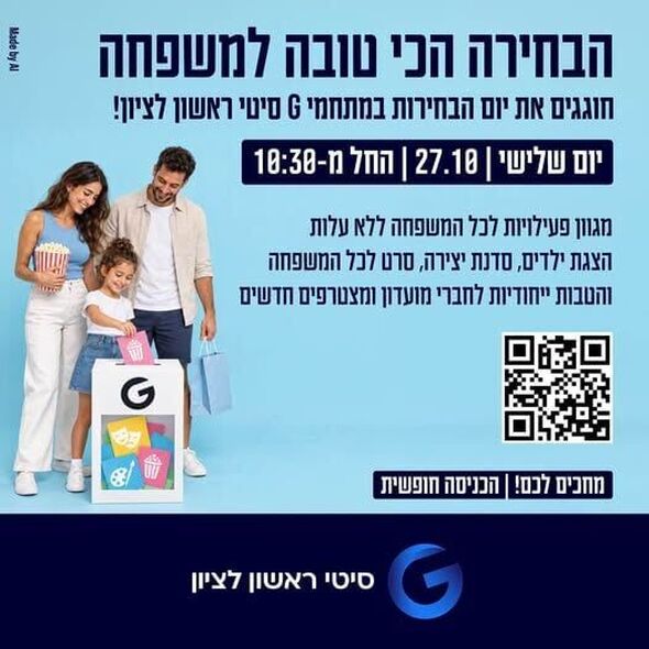 צילום מתוך דף הפייסבוק מתחמי G ראשון לציון - G City