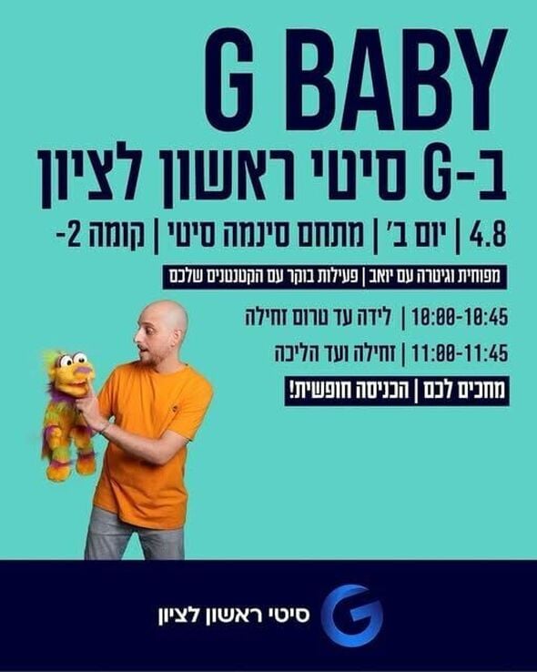 צילום מתוך דף הפייסבוק מתחמי G ראשון לציון - G City