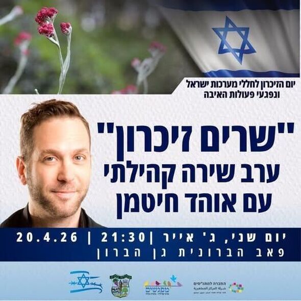 צילום מתוך דף הפייסבוק מועצה מקומית מזכרת בתיה