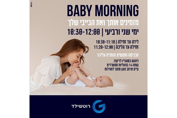 צילום מתוך דף הפייסבוק קניון G רוטשילד