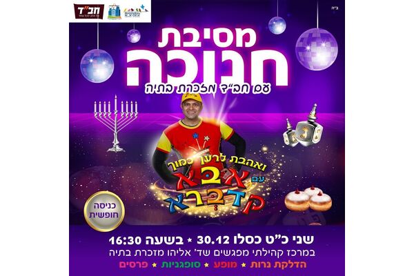 צילום מתוך דף הפייסבוק מרכז קהילתי מפגשים מזכרת בתיה