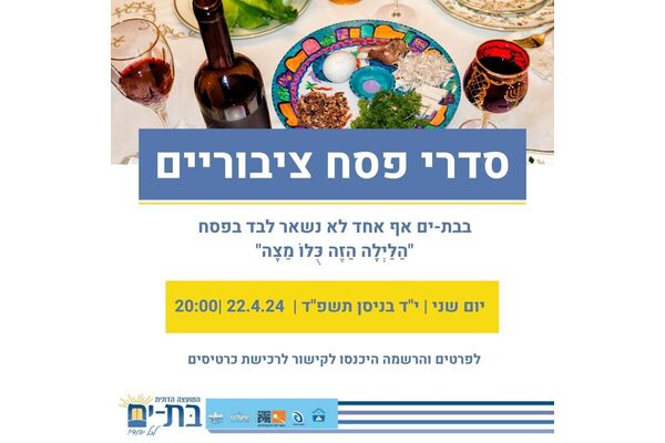 צילום מתוך דף הפייסבוק המועצה הדתית בת-ים