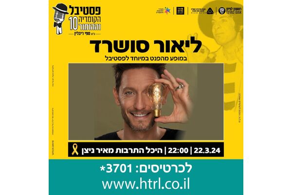 צילום מתוך דף הפייסבוק היכל התרבות ראשון לציון