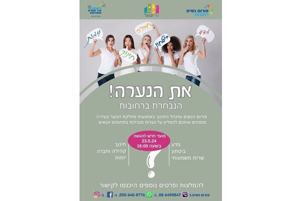 צילום מתוך דף הפייסבוק פורום נשים רחובות