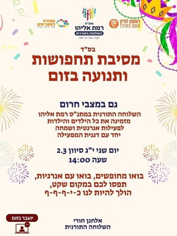 צילום מתוך דף הפייסבוק מתנ"ס רמת אליהו ראשל"צ