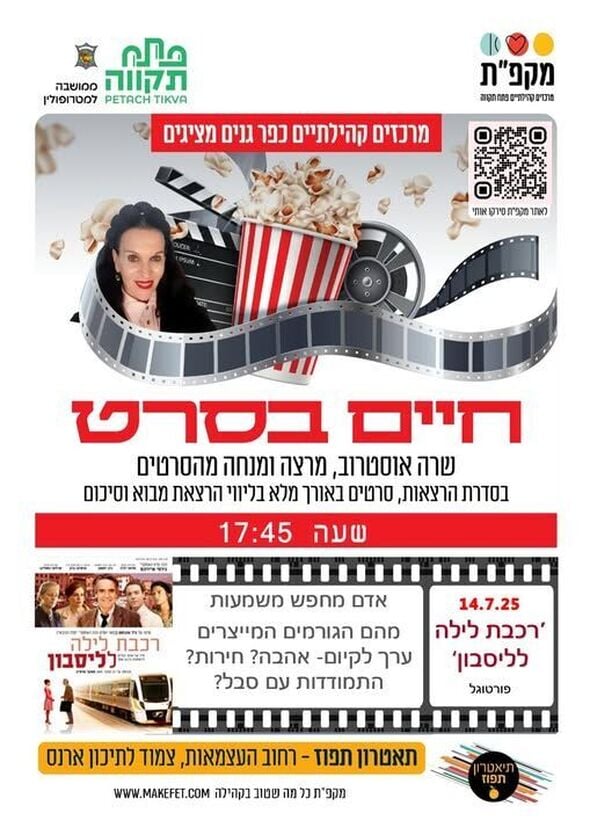 צילום מתוך דף הפייסבוק מרכזים קהילתיים