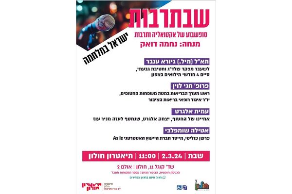 צילום מתוך דף הפייסבוק תיאטרון חולון