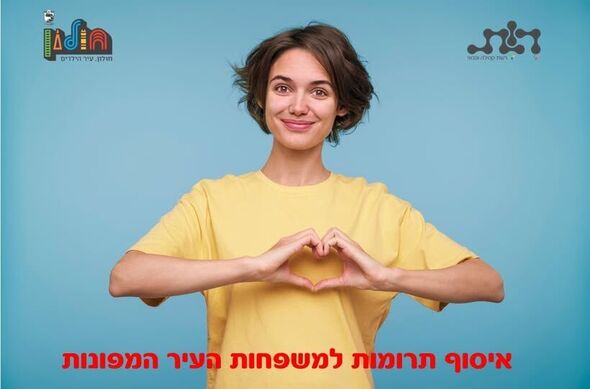 צילום מתוך דף הפייסבוק רשת קהילה ופנאי חולון