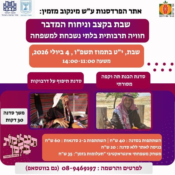 פרח המדבר