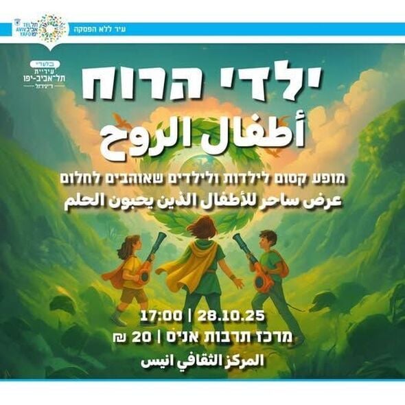 צילום מתוך דף הפייסבוק מרכז תרבות אניס