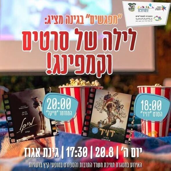 צילום מתוך דף הפייסבוק מועצה מקומית מזכרת בתיה