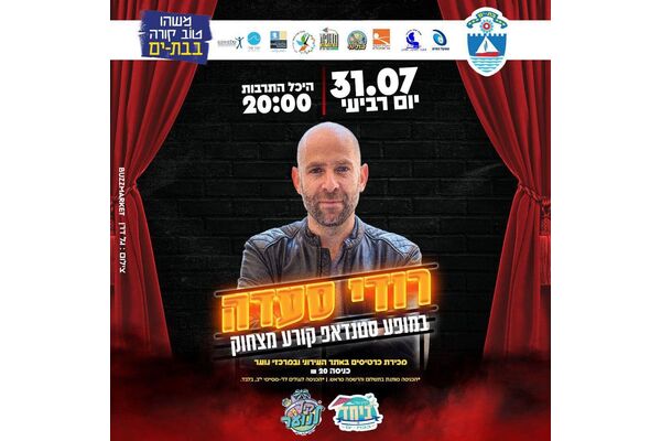 צילום מתוך דף הפייסבוק עיריית בת ים