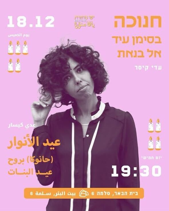 צילום מתוך דף הפייסבוק בית הבאר بيت البئر