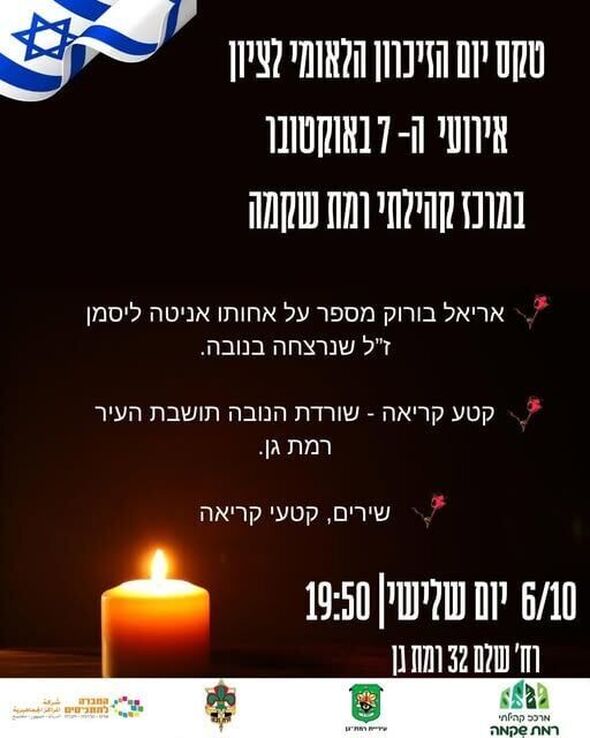 צילום מתוך דף הפייסבוק מרכז קהילתי רמת שיקמה