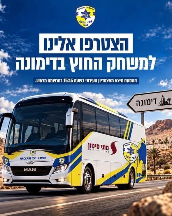 צילום מתוך דף הפייסבוק מכבי יבנה