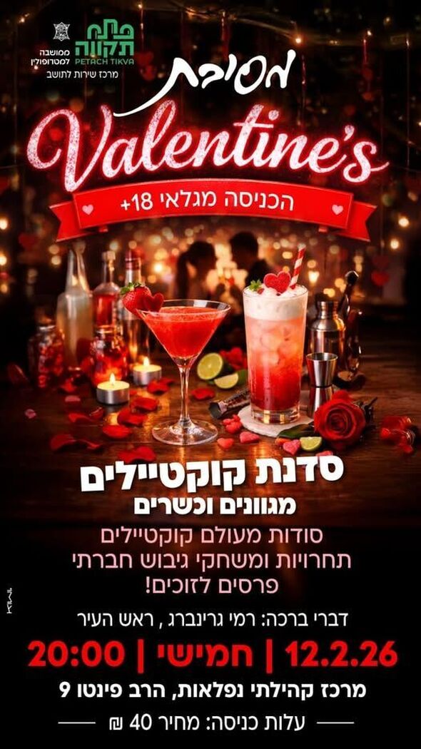 צילום מתוך דף הפייסבוק מתנ"ס נפלאות