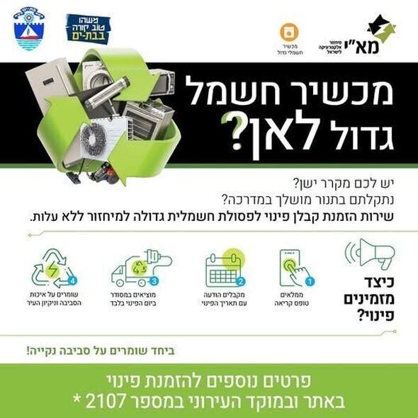 צילום מתוך דף הפייסבוק עיריית בת ים
