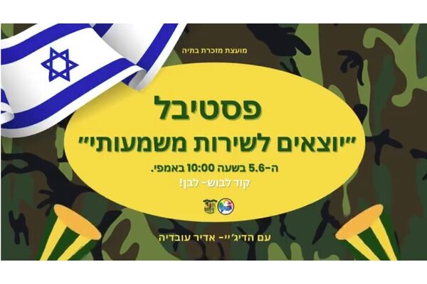 צילום מתוך דף הפייסבוק מועצה מקומית מזכרת בתיה