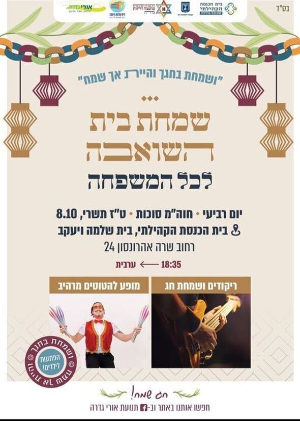 צילום מתוך דף הפייסבוק תנועת "אורי" גדרה