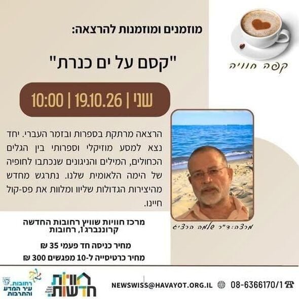 צילום מתוך דף הפייסבוק חוויות רחובות החדשה -שוויץ