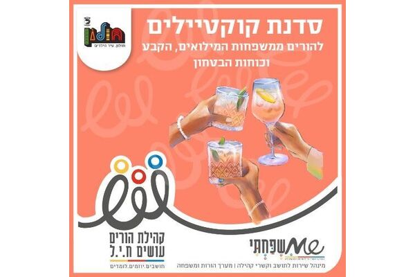 צילום מתוך דף הפייסבוק הורים עושים ח.י.ל (חושבים, יוזמים, לומדים)