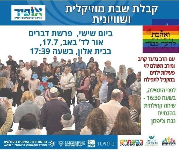 צילום מתוך דף הפייסבוק קהילה ישראלית שוויונית